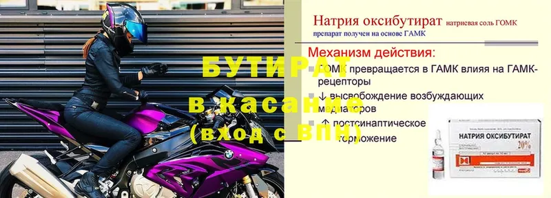 даркнет сайт  Белокуриха  БУТИРАТ бутандиол 