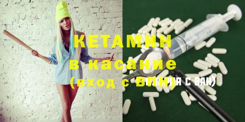 КЕТАМИН ketamine  Белокуриха 